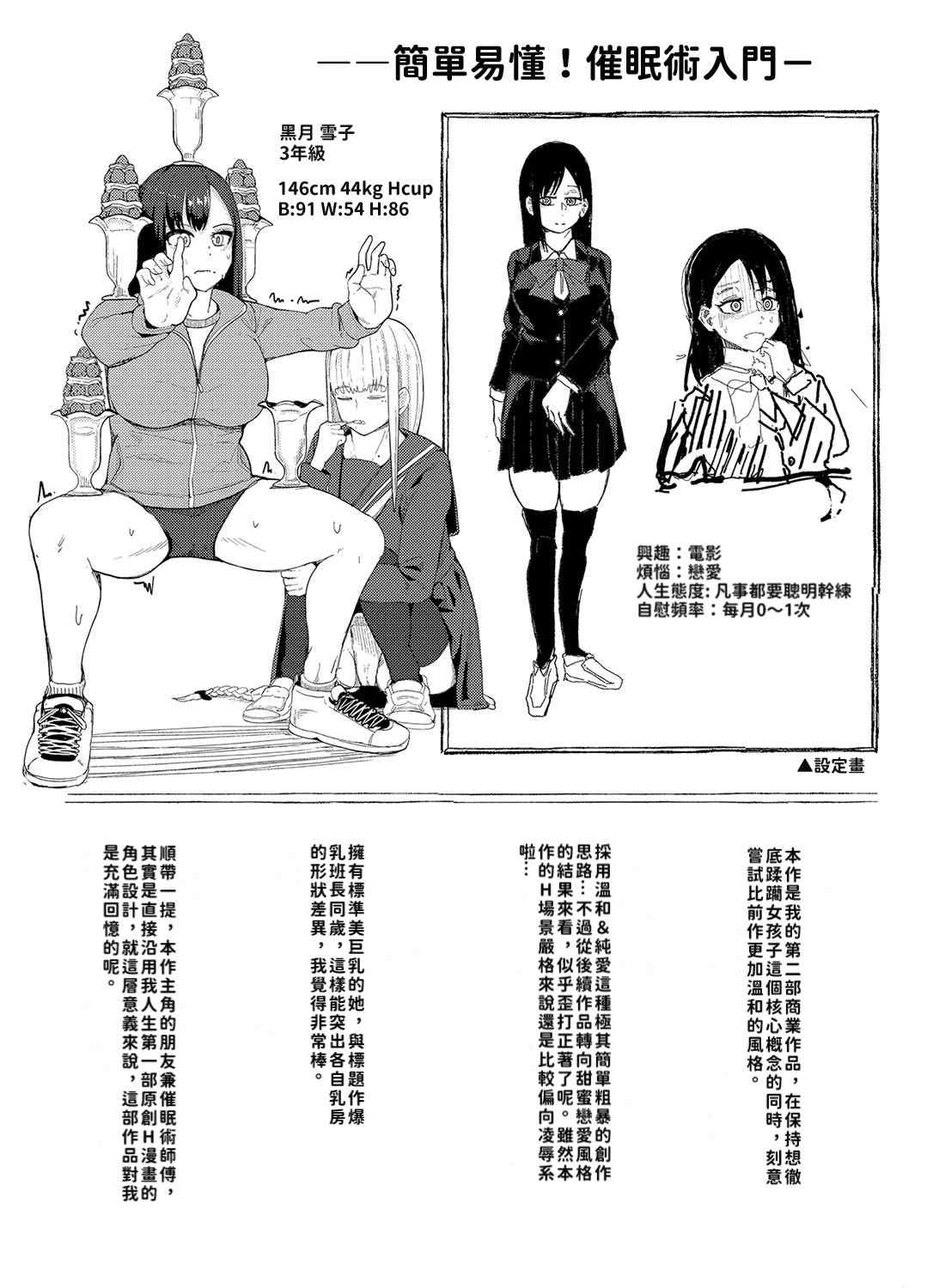 [周辺コウイチ] 本気交尾にドハマりした爆乳委員長 -私ってそんな下品な声出してるんですか？｜徹底淪陷在激烈性愛中的爆乳班長—我竟會叫得如此淫亂…？ [巨乳星人個人漢化]