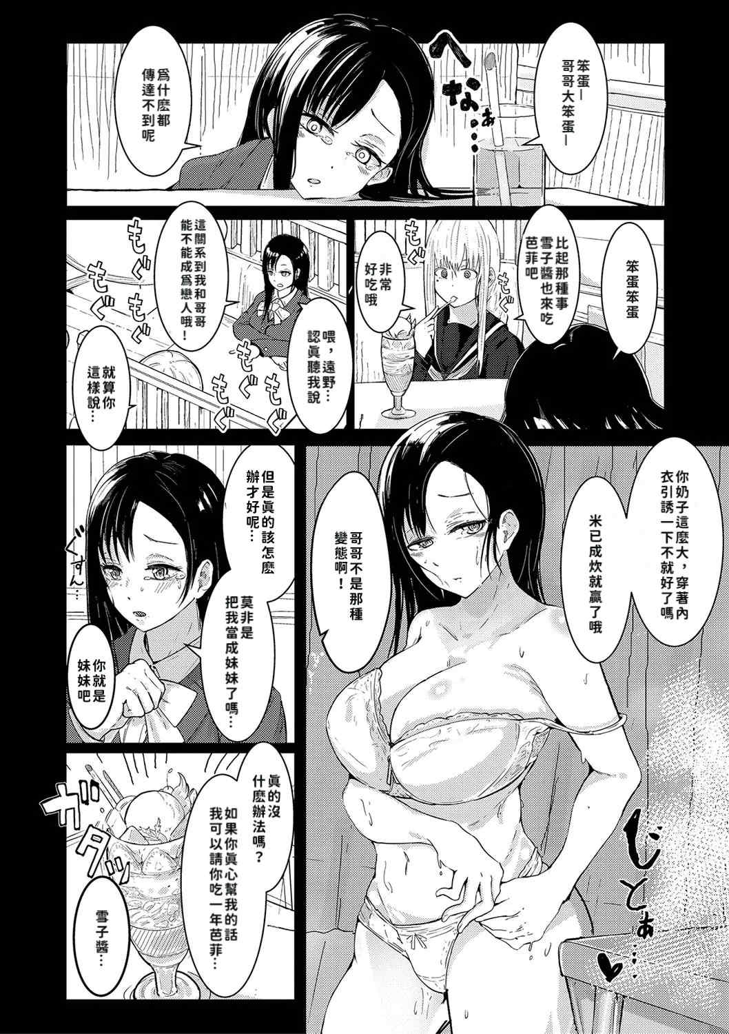 [周辺コウイチ] 本気交尾にドハマりした爆乳委員長 -私ってそんな下品な声出してるんですか？｜徹底淪陷在激烈性愛中的爆乳班長—我竟會叫得如此淫亂…？ [巨乳星人個人漢化]