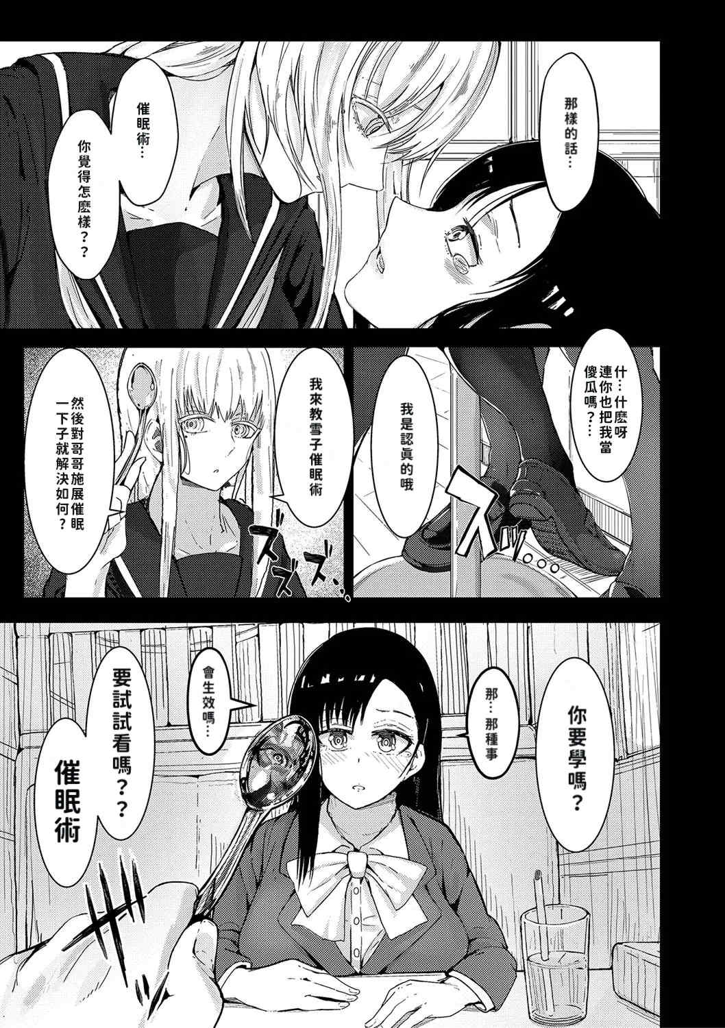 [周辺コウイチ] 本気交尾にドハマりした爆乳委員長 -私ってそんな下品な声出してるんですか？｜徹底淪陷在激烈性愛中的爆乳班長—我竟會叫得如此淫亂…？ [巨乳星人個人漢化]