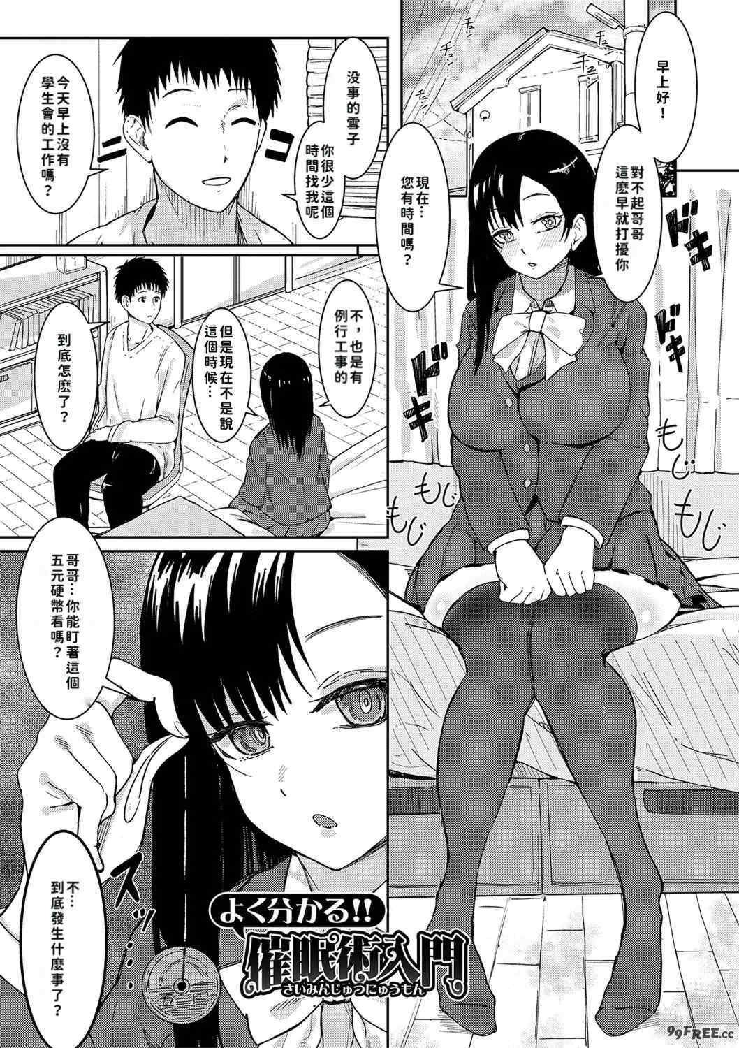 [周辺コウイチ] 本気交尾にドハマりした爆乳委員長 -私ってそんな下品な声出してるんですか？｜徹底淪陷在激烈性愛中的爆乳班長—我竟會叫得如此淫亂…？ [巨乳星人個人漢化]