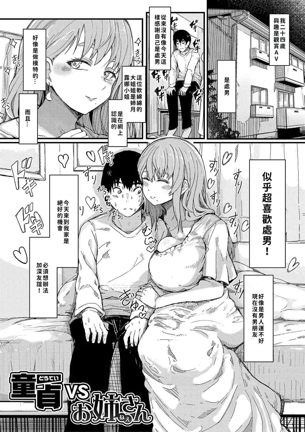 [周辺コウイチ] 本気交尾にドハマりした爆乳委員長 -私ってそんな下品な声出してるんですか？｜徹底淪陷在激烈性愛中的爆乳班長—我竟會叫得如此淫亂…？ [巨乳星人個人漢化]