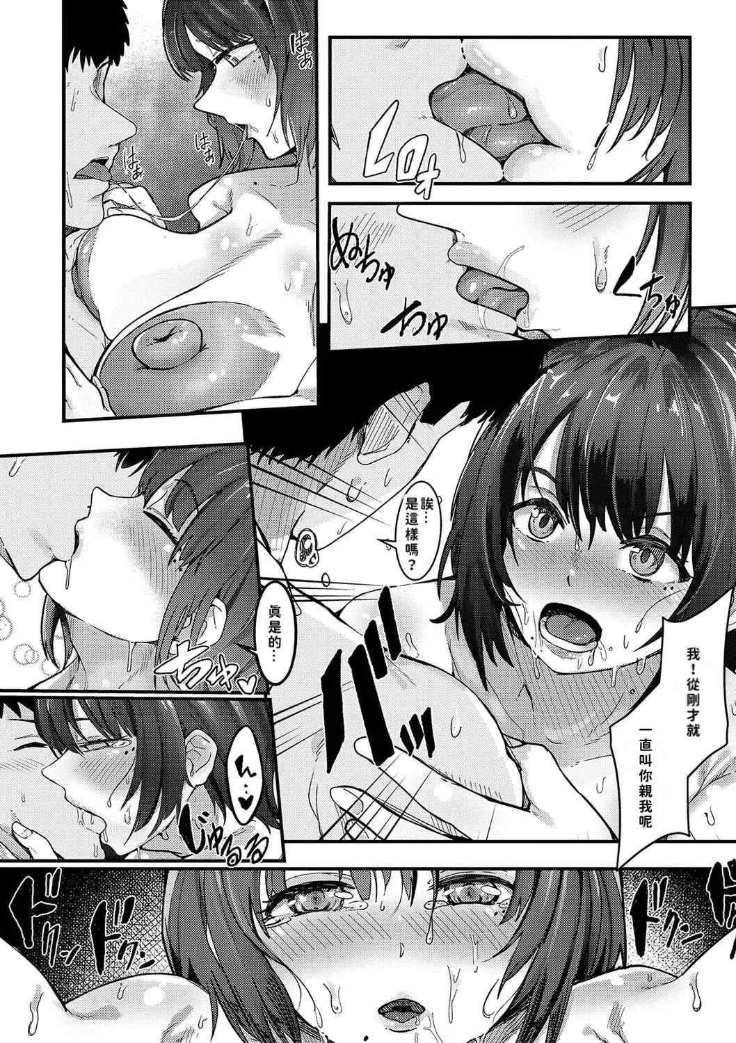 [周辺コウイチ] 本気交尾にドハマりした爆乳委員長 -私ってそんな下品な声出してるんですか？｜徹底淪陷在激烈性愛中的爆乳班長—我竟會叫得如此淫亂…？ [巨乳星人個人漢化]