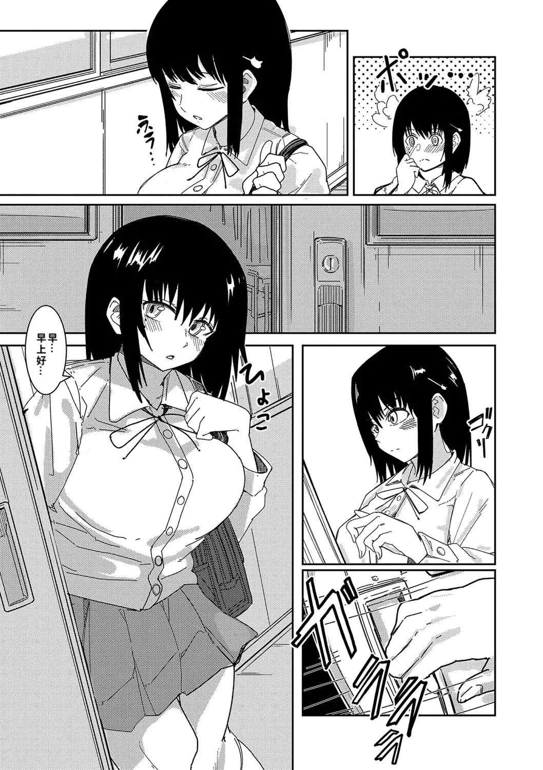 [周辺コウイチ] 本気交尾にドハマりした爆乳委員長 -私ってそんな下品な声出してるんですか？｜徹底淪陷在激烈性愛中的爆乳班長—我竟會叫得如此淫亂…？ [巨乳星人個人漢化]