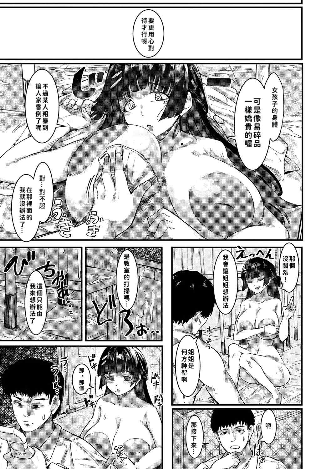 [周辺コウイチ] 本気交尾にドハマりした爆乳委員長 -私ってそんな下品な声出してるんですか？｜徹底淪陷在激烈性愛中的爆乳班長—我竟會叫得如此淫亂…？ [巨乳星人個人漢化]
