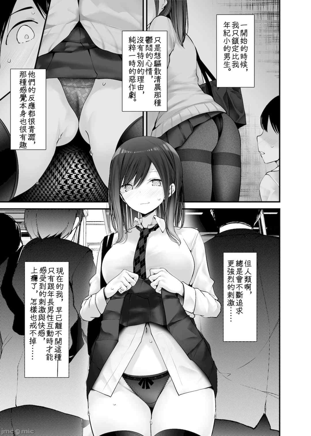 [嘘つき屋 (大嘘)] 通勤道中であの娘がみだらな行為をしてくるまとめ話 1-9