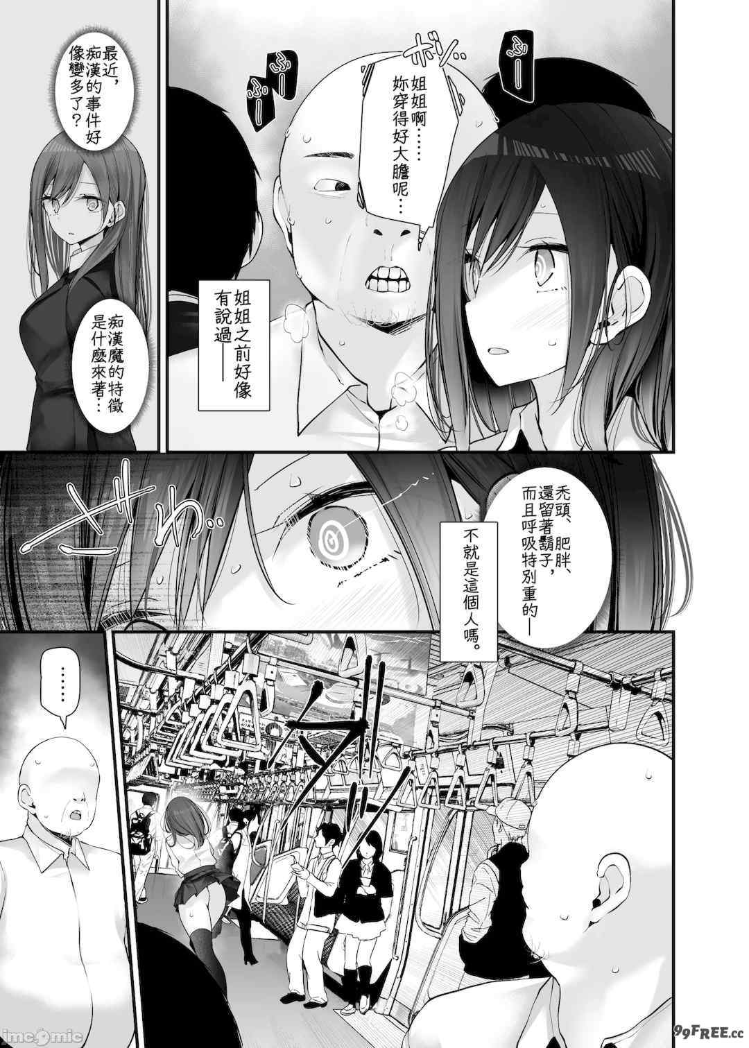 [嘘つき屋 (大嘘)] 通勤道中であの娘がみだらな行為をしてくるまとめ話 1-9