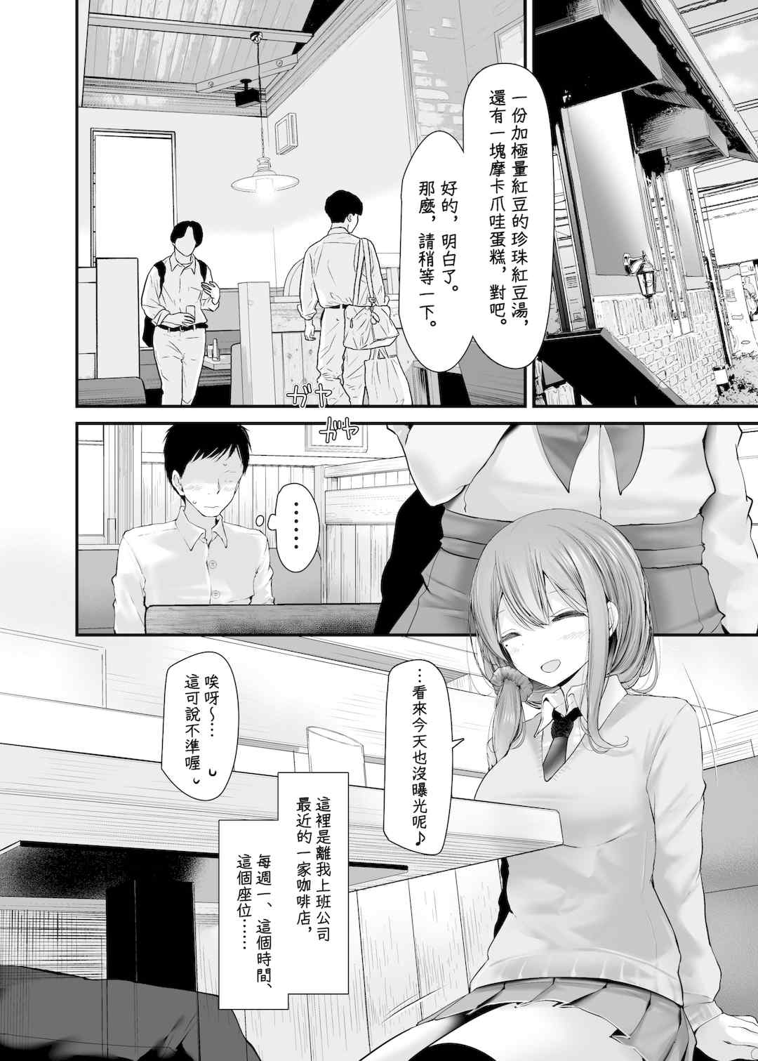 [嘘つき屋 (大嘘)] 通勤道中であの娘がみだらな行為をしてくるまとめ話 1-9