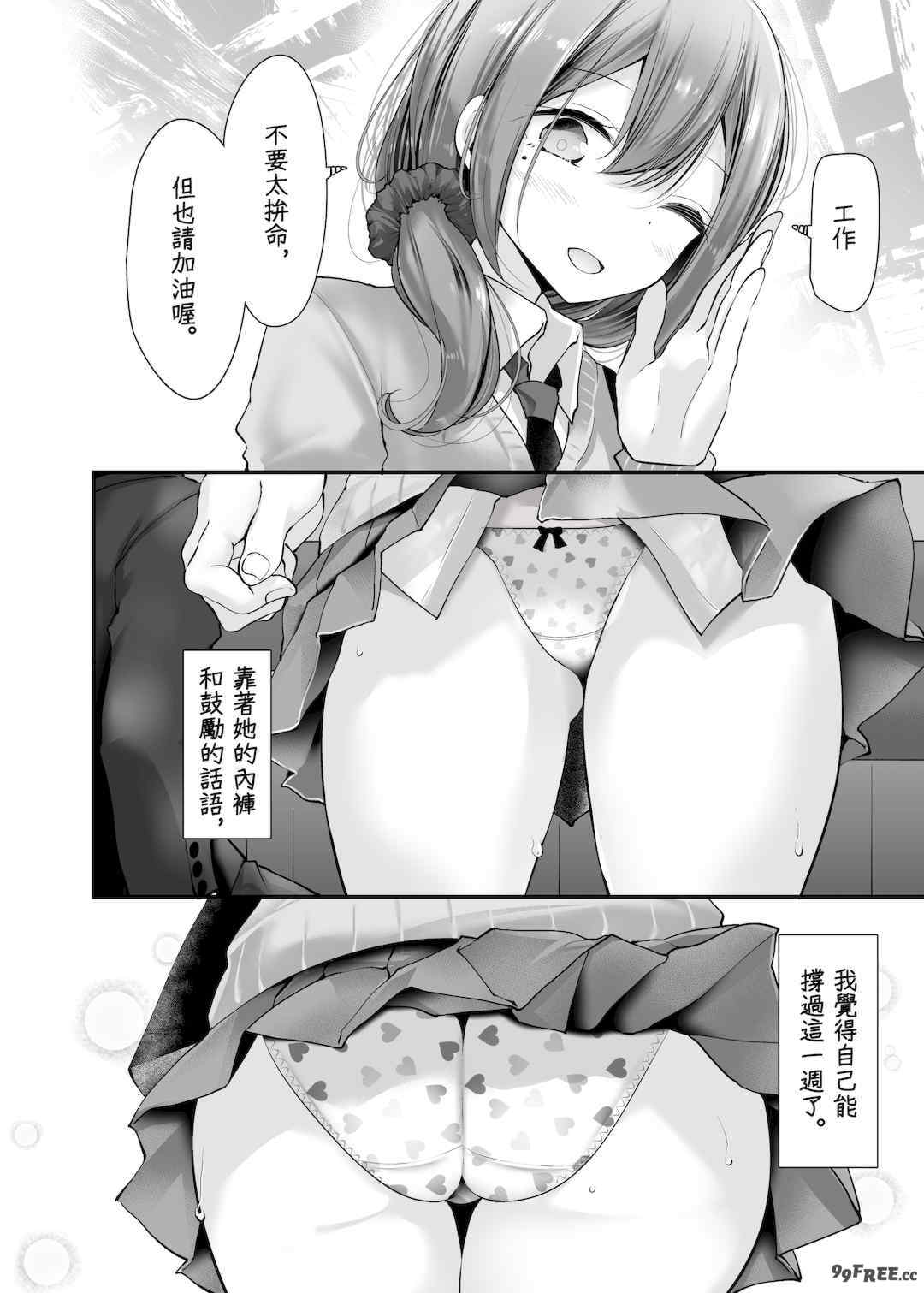 [嘘つき屋 (大嘘)] 通勤道中であの娘がみだらな行為をしてくるまとめ話 1-9