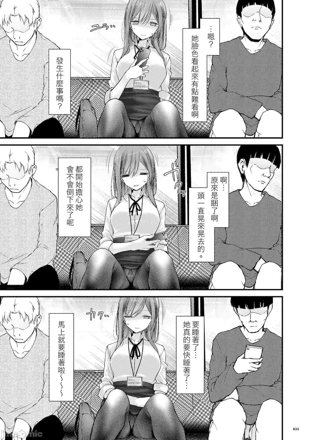 [嘘つき屋 (大嘘)] 通勤道中であの娘がみだらな行為をしてくるまとめ話 1-9