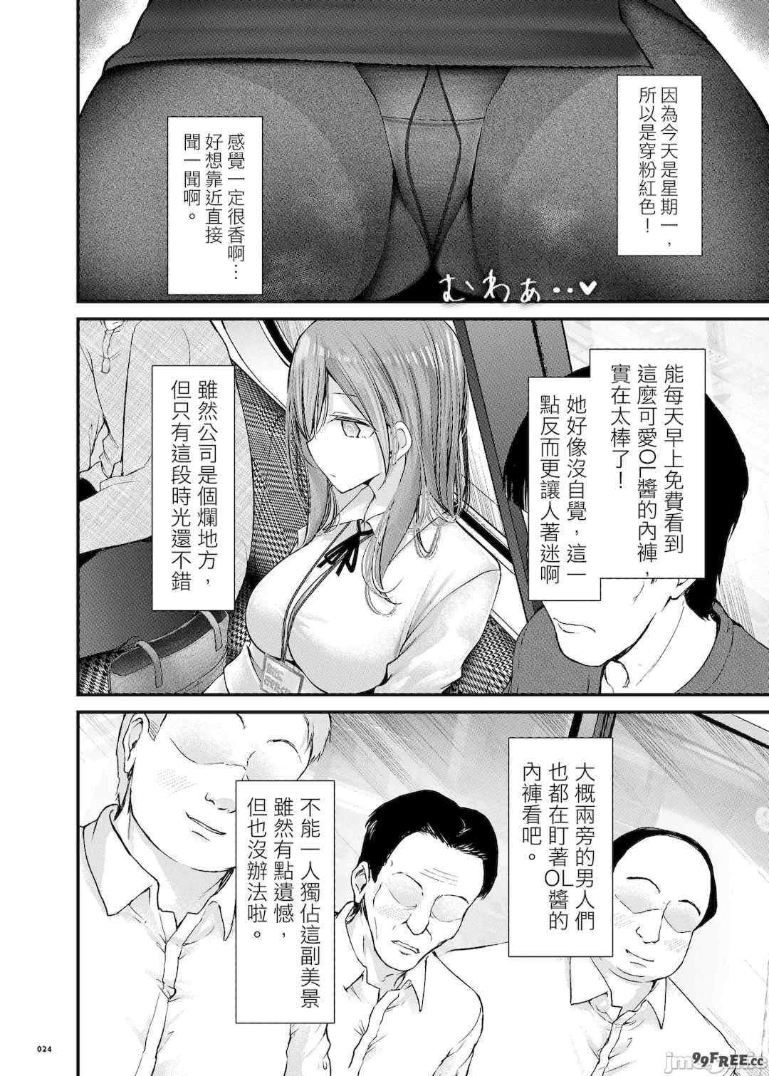 [嘘つき屋 (大嘘)] 通勤道中であの娘がみだらな行為をしてくるまとめ話 1-9