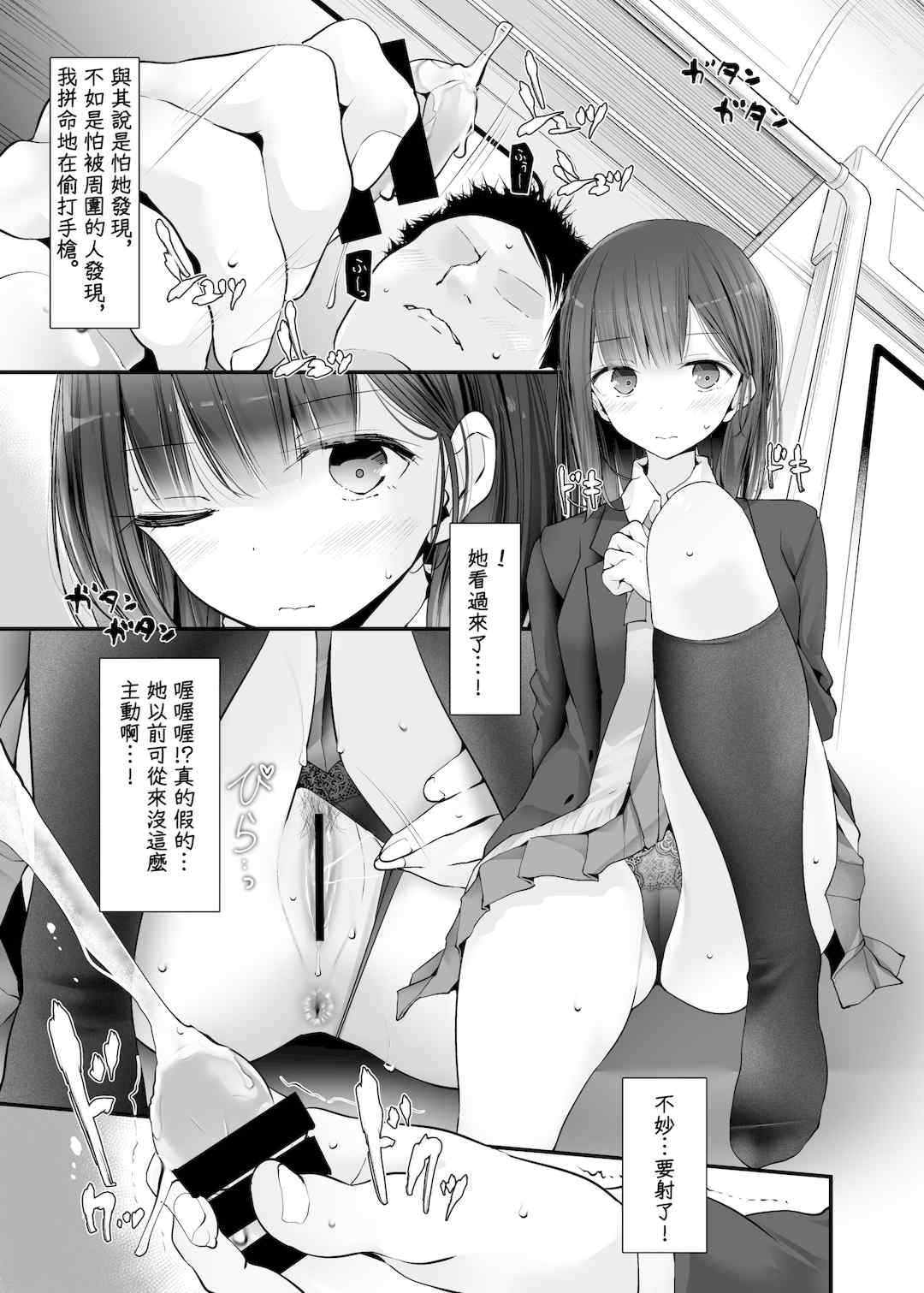 [嘘つき屋 (大嘘)] 通勤道中であの娘がみだらな行為をしてくるまとめ話 1-9