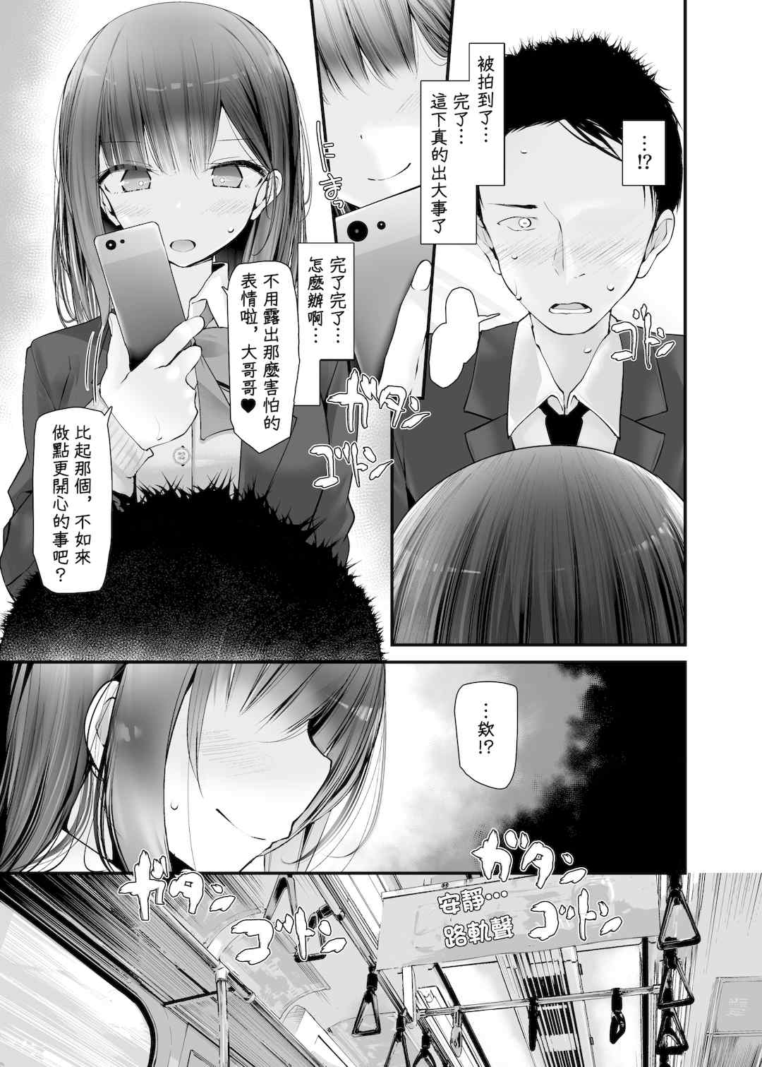 [嘘つき屋 (大嘘)] 通勤道中であの娘がみだらな行為をしてくるまとめ話 1-9