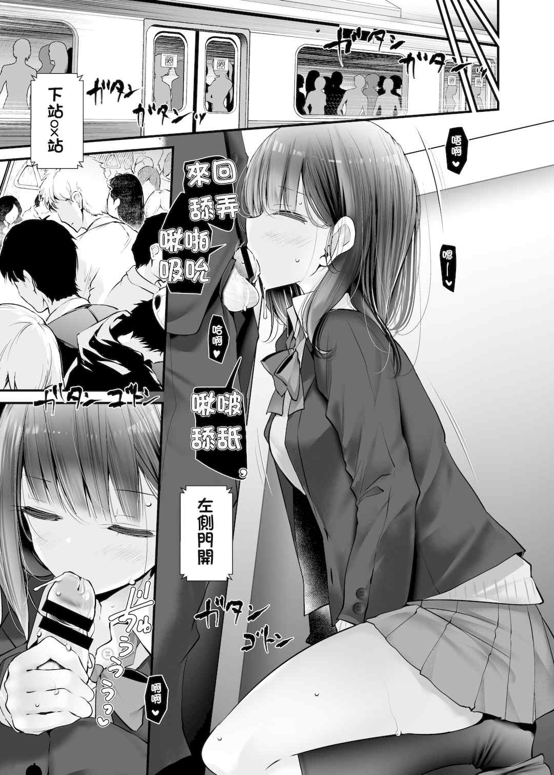 [嘘つき屋 (大嘘)] 通勤道中であの娘がみだらな行為をしてくるまとめ話 1-9