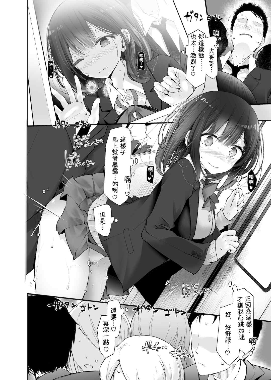 [嘘つき屋 (大嘘)] 通勤道中であの娘がみだらな行為をしてくるまとめ話 1-9