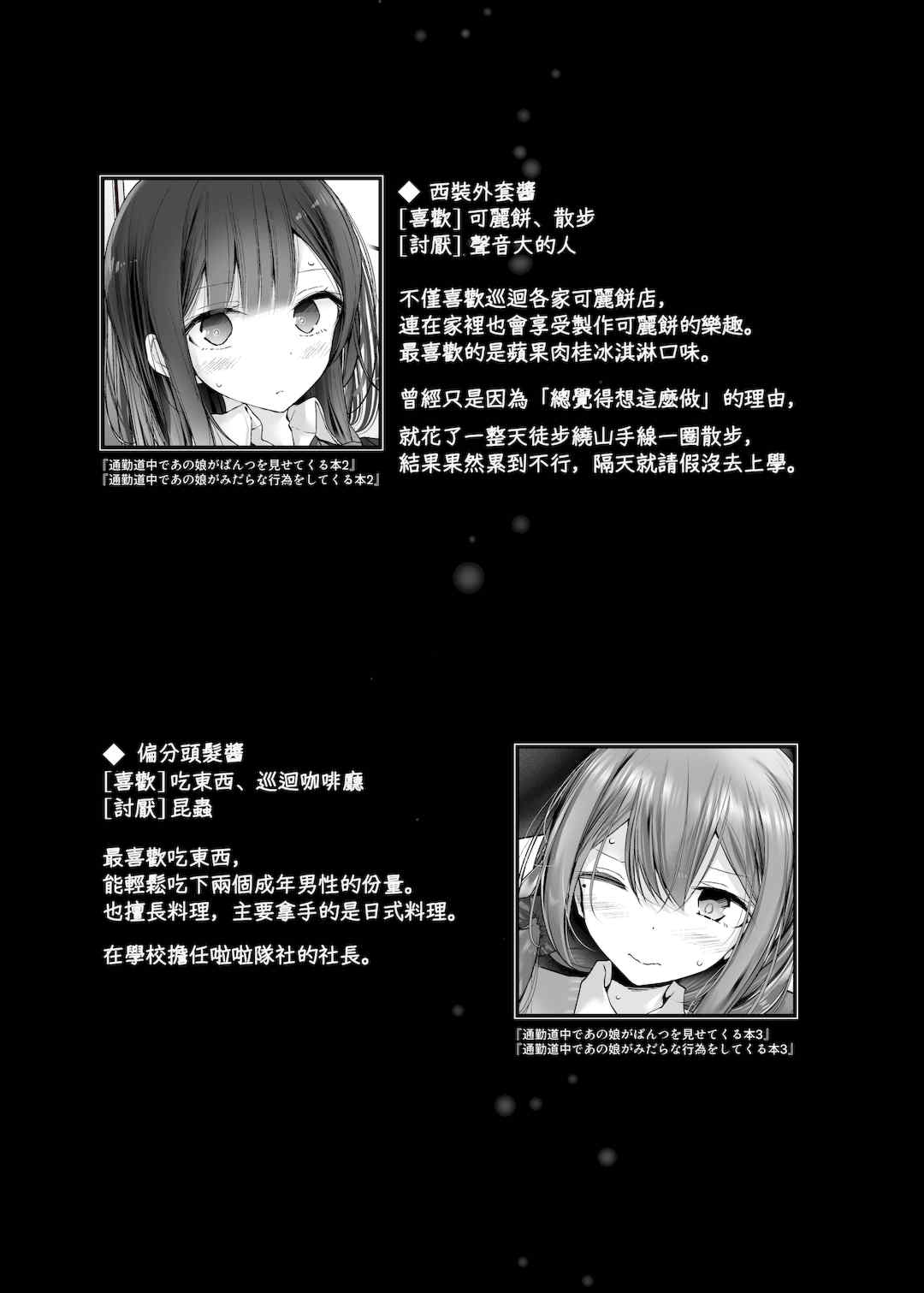 [嘘つき屋 (大嘘)] 通勤道中であの娘がみだらな行為をしてくるまとめ話 1-9