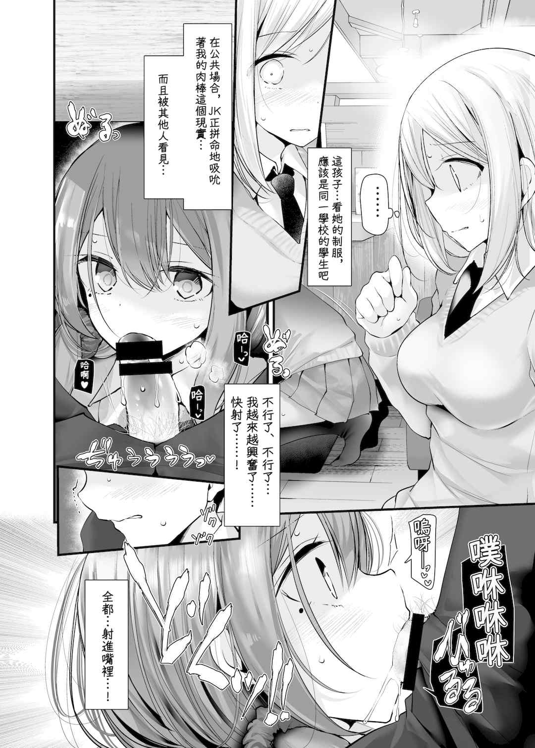 [嘘つき屋 (大嘘)] 通勤道中であの娘がみだらな行為をしてくるまとめ話 1-9