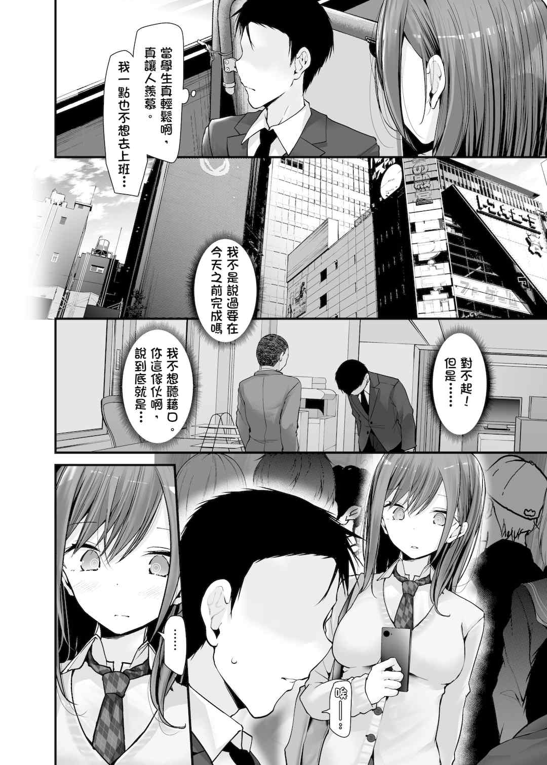 [嘘つき屋 (大嘘)] 通勤道中であの娘がみだらな行為をしてくるまとめ話 1-9