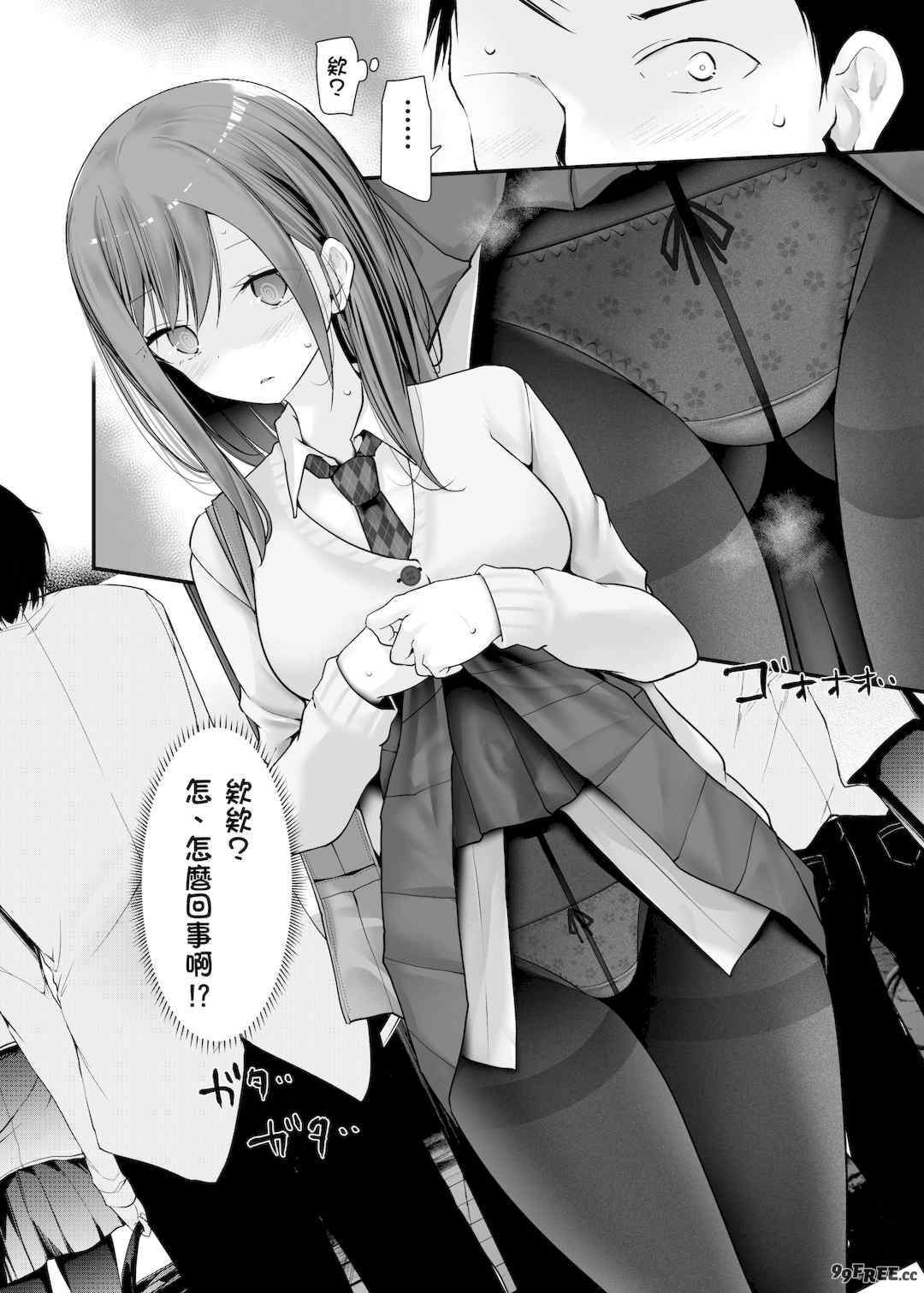 [嘘つき屋 (大嘘)] 通勤道中であの娘がみだらな行為をしてくるまとめ話 1-9