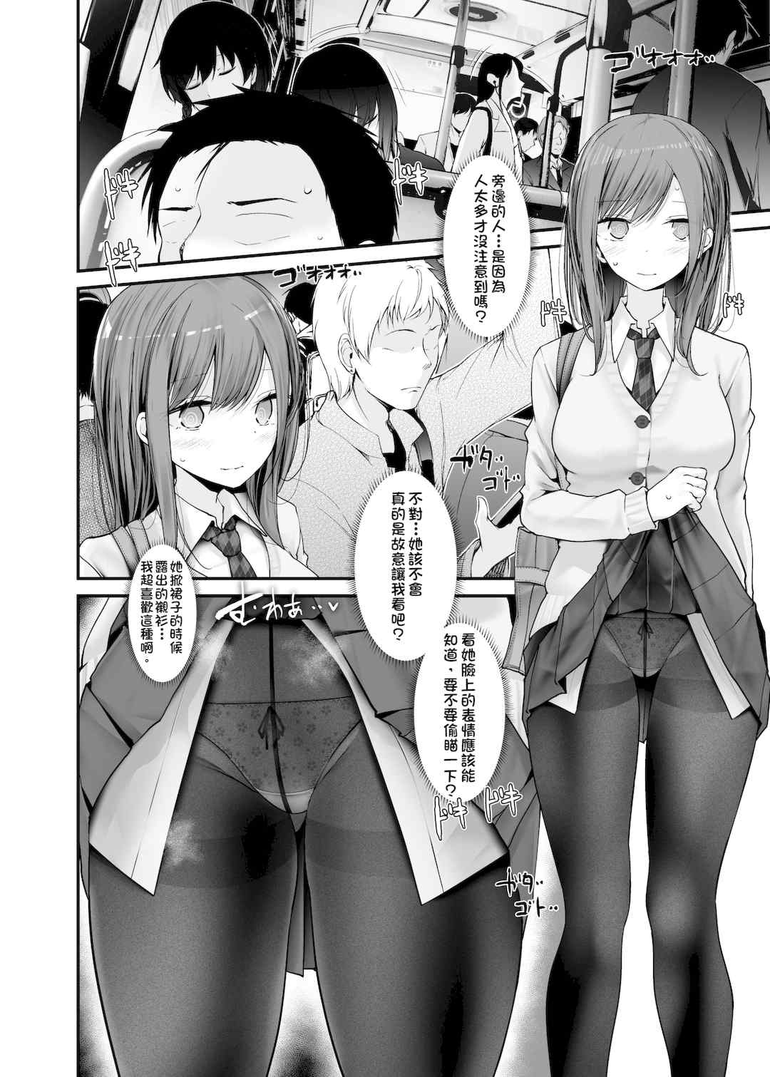 [嘘つき屋 (大嘘)] 通勤道中であの娘がみだらな行為をしてくるまとめ話 1-9