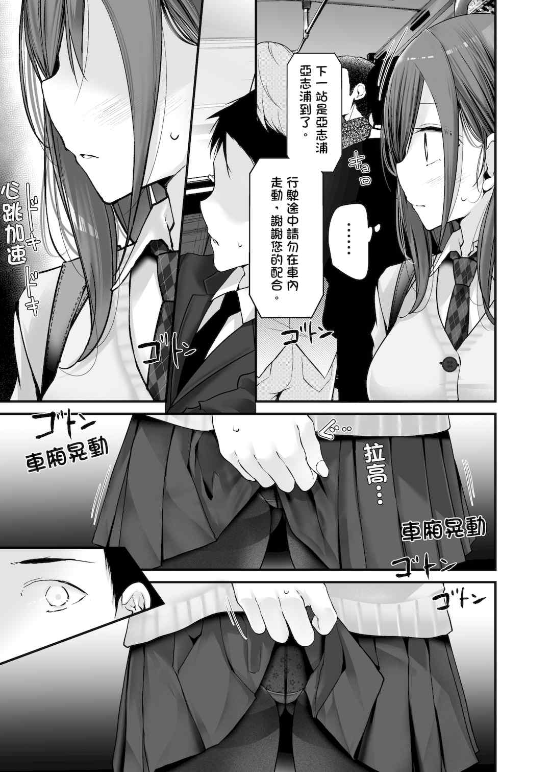 [嘘つき屋 (大嘘)] 通勤道中であの娘がみだらな行為をしてくるまとめ話 1-9