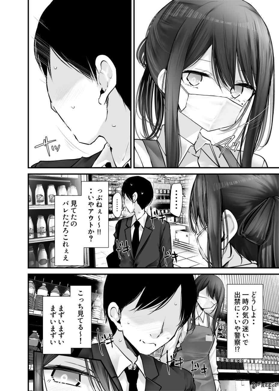 [嘘つき屋 (大嘘)] 通勤道中であの娘がみだらな行為をしてくるまとめ話 1-9