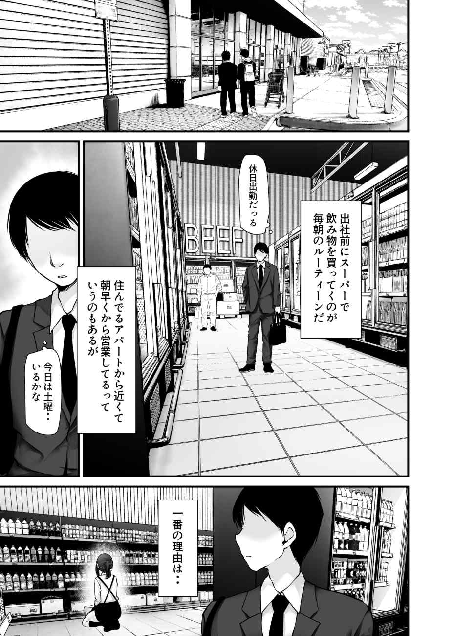 [嘘つき屋 (大嘘)] 通勤道中であの娘がみだらな行為をしてくるまとめ話 1-9