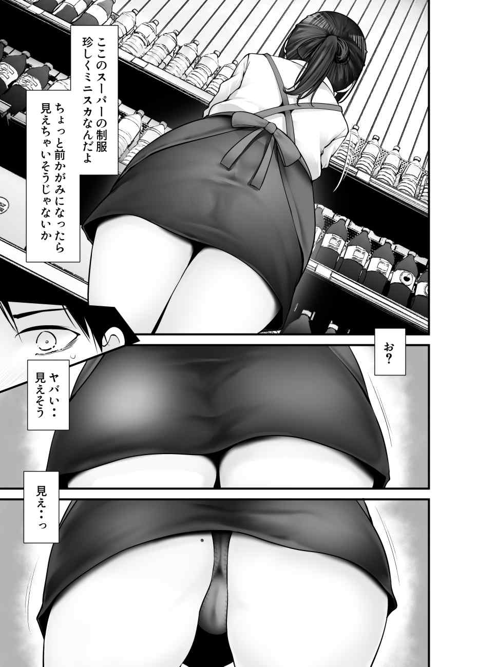 [嘘つき屋 (大嘘)] 通勤道中であの娘がみだらな行為をしてくるまとめ話 1-9