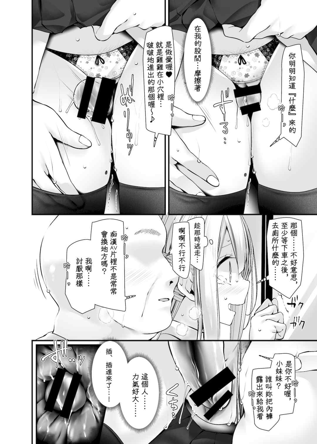 [嘘つき屋 (大嘘)] 通勤道中であの娘がみだらな行為をしてくるまとめ話 1-9