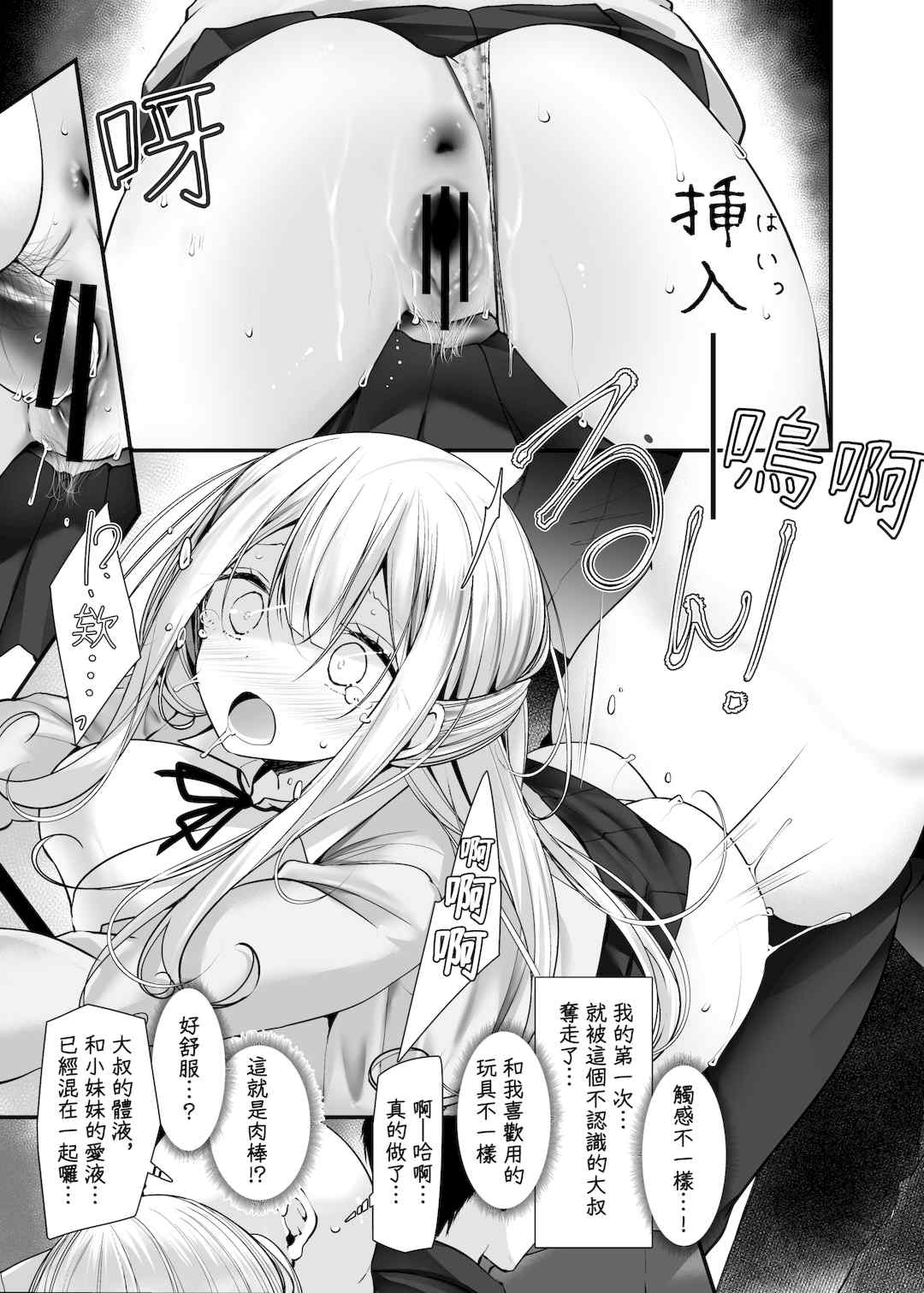 [嘘つき屋 (大嘘)] 通勤道中であの娘がみだらな行為をしてくるまとめ話 1-9