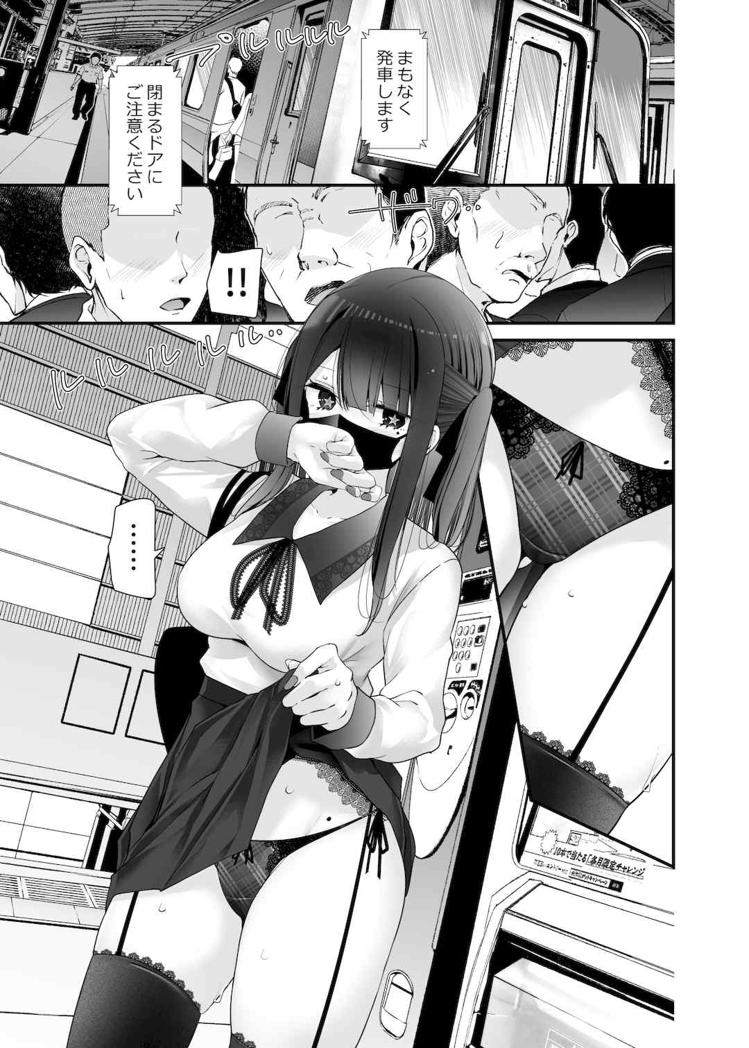 [嘘つき屋 (大嘘)] 通勤道中であの娘がみだらな行為をしてくるまとめ話 1-9