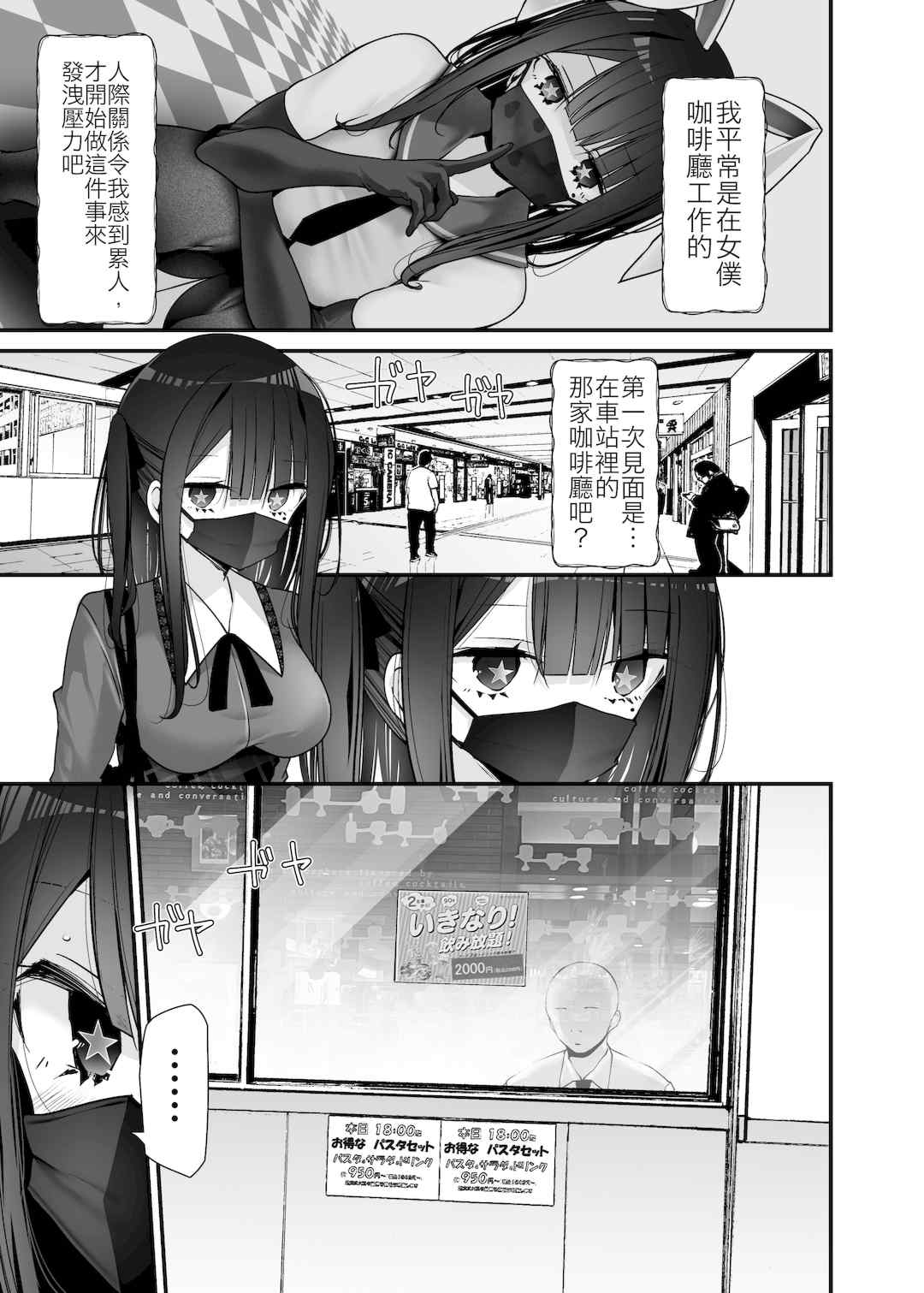 [嘘つき屋 (大嘘)] 通勤道中であの娘がみだらな行為をしてくるまとめ話 1-9