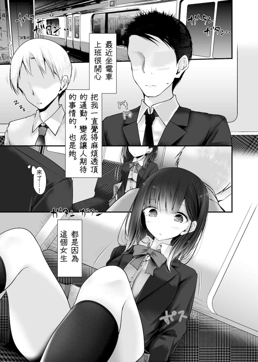 [嘘つき屋 (大嘘)] 通勤道中であの娘がみだらな行為をしてくるまとめ話 1-9