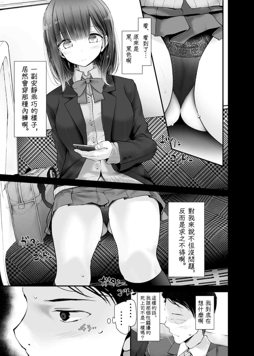 [嘘つき屋 (大嘘)] 通勤道中であの娘がみだらな行為をしてくるまとめ話 1-9