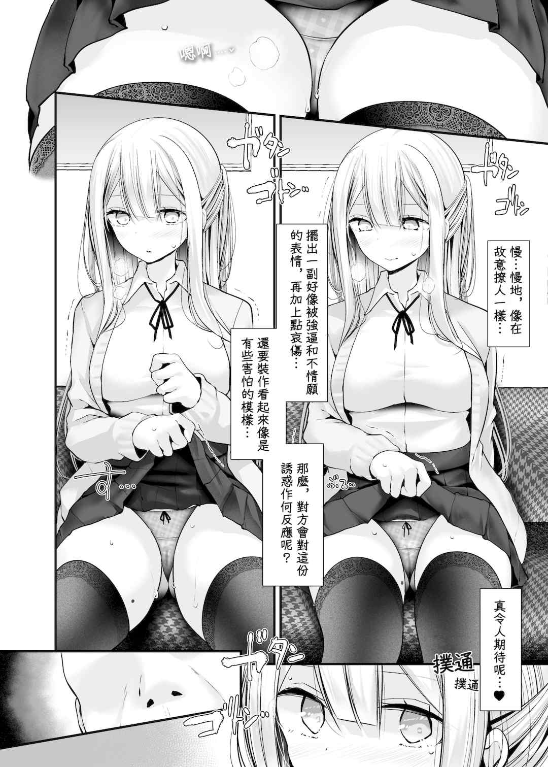 [嘘つき屋 (大嘘)] 通勤道中であの娘がみだらな行為をしてくるまとめ話 1-9