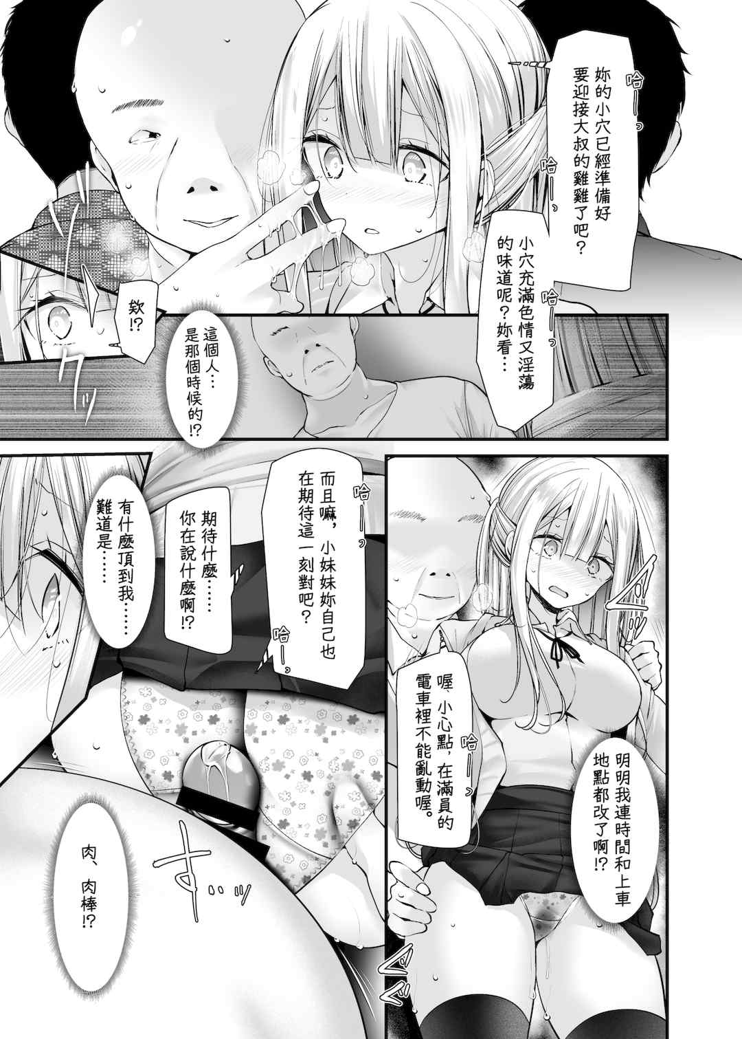 [嘘つき屋 (大嘘)] 通勤道中であの娘がみだらな行為をしてくるまとめ話 1-9
