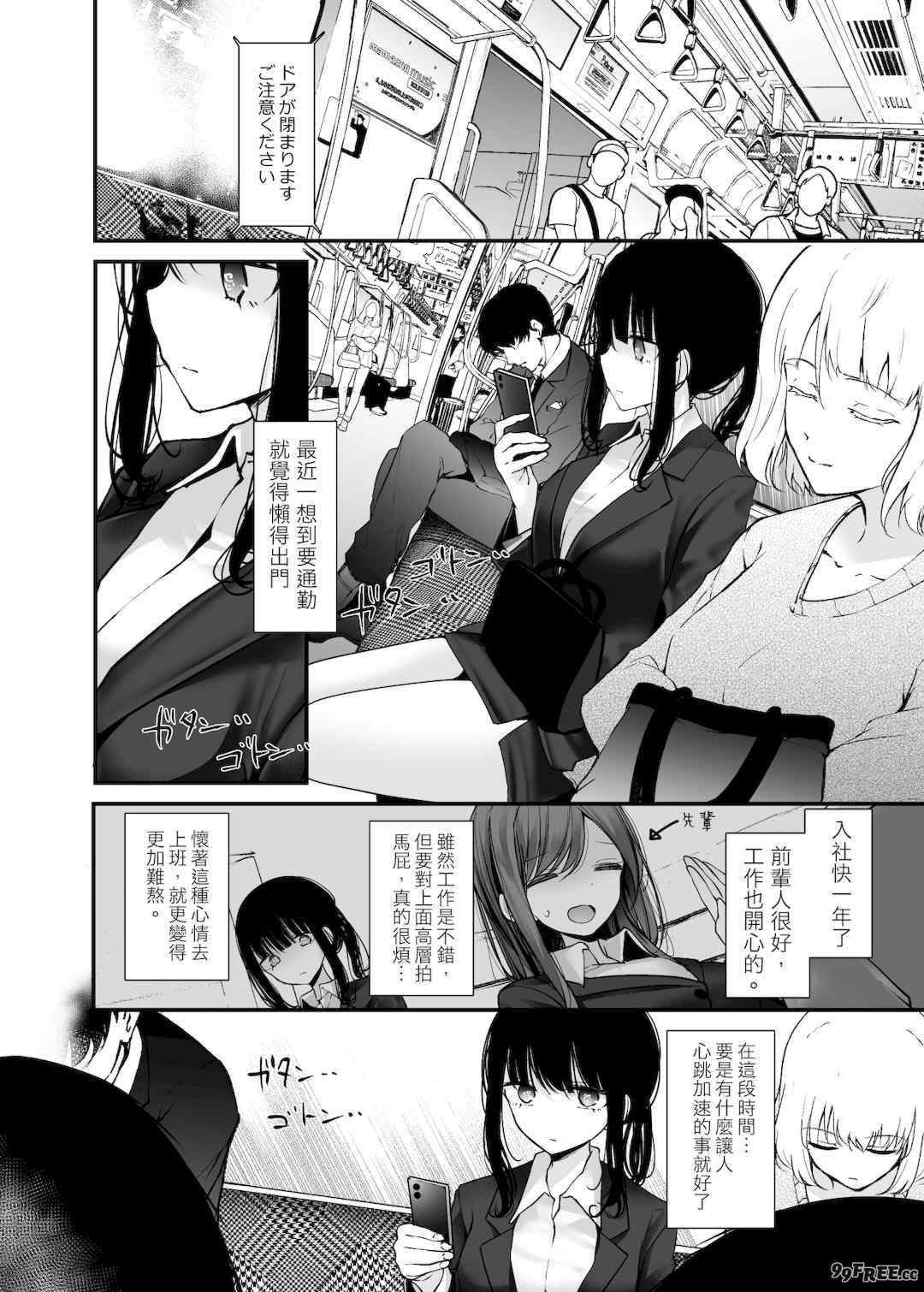 [嘘つき屋 (大嘘)] 通勤道中であの娘がみだらな行為をしてくるまとめ話 1-9