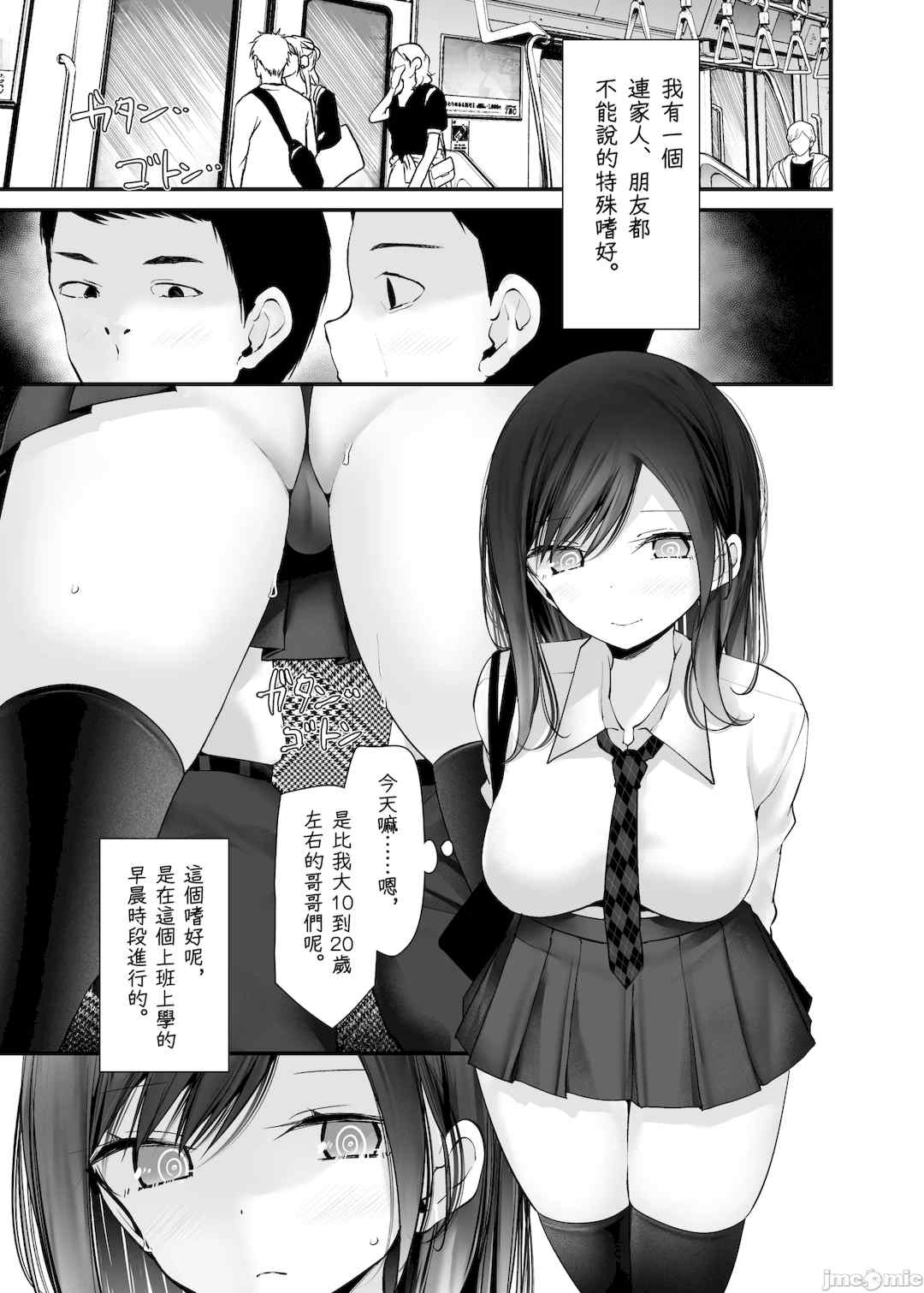 [嘘つき屋 (大嘘)] 通勤道中であの娘がみだらな行為をしてくるまとめ話 1-9