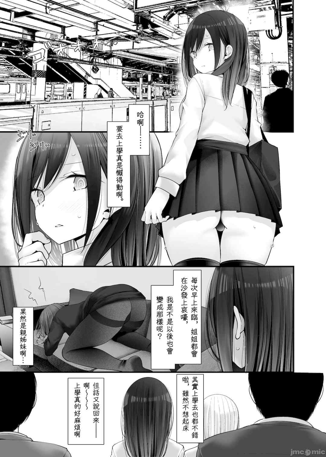 [嘘つき屋 (大嘘)] 通勤道中であの娘がみだらな行為をしてくるまとめ話 1-9