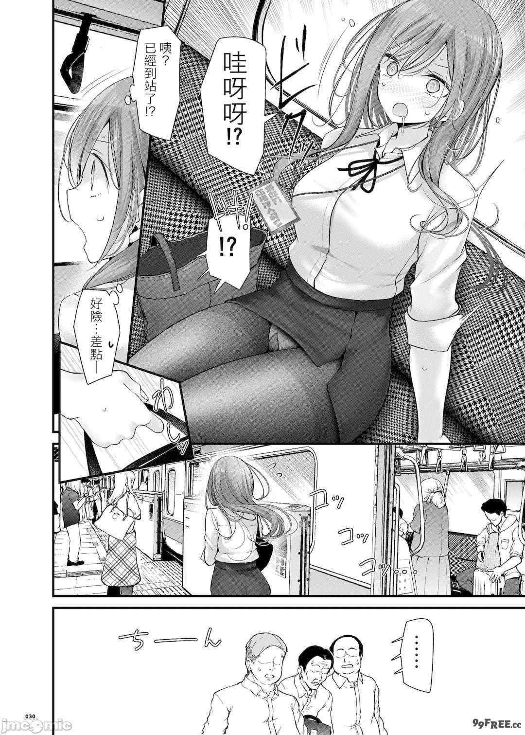 [嘘つき屋 (大嘘)] 通勤道中であの娘がみだらな行為をしてくるまとめ話 1-9