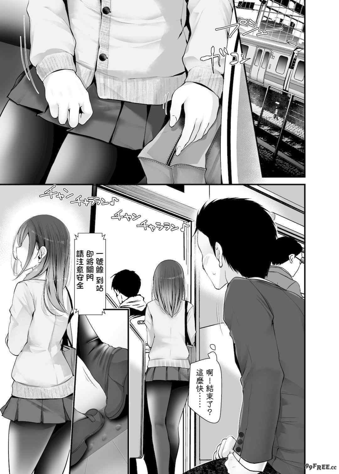 [嘘つき屋 (大嘘)] 通勤道中であの娘がみだらな行為をしてくるまとめ話 1-9