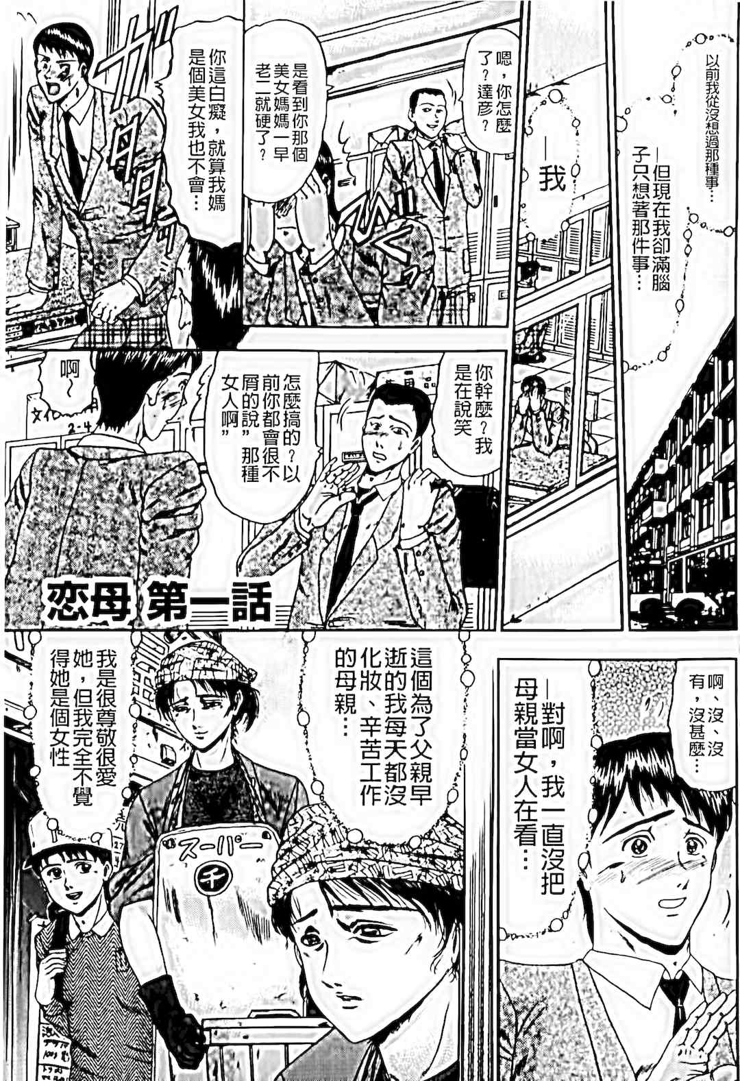 [小邑紗希]恋母