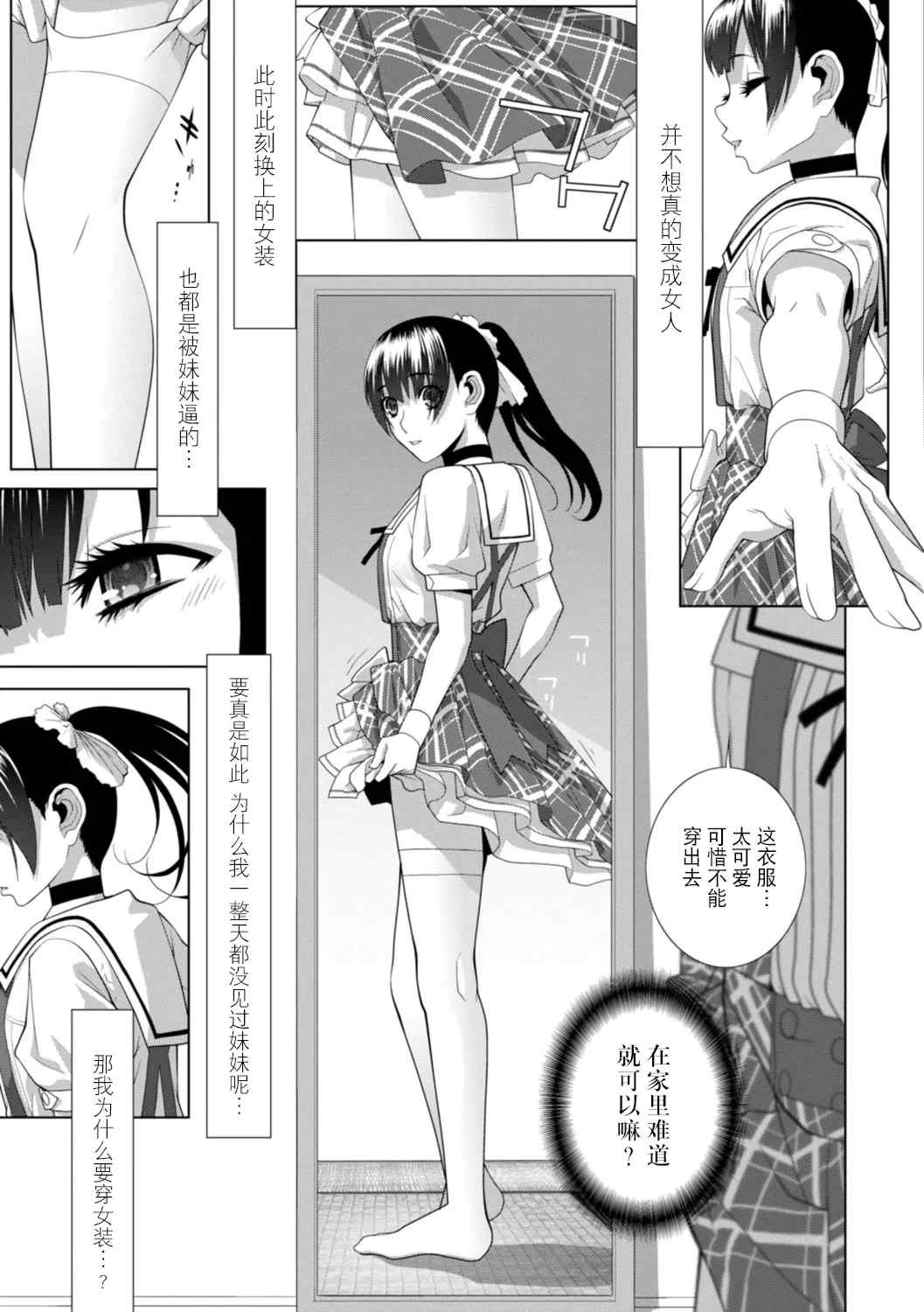 [志乃武丹英] 義妹にわからせられる強制女装義兄 [BLUE氪个人翻译] [DL版]