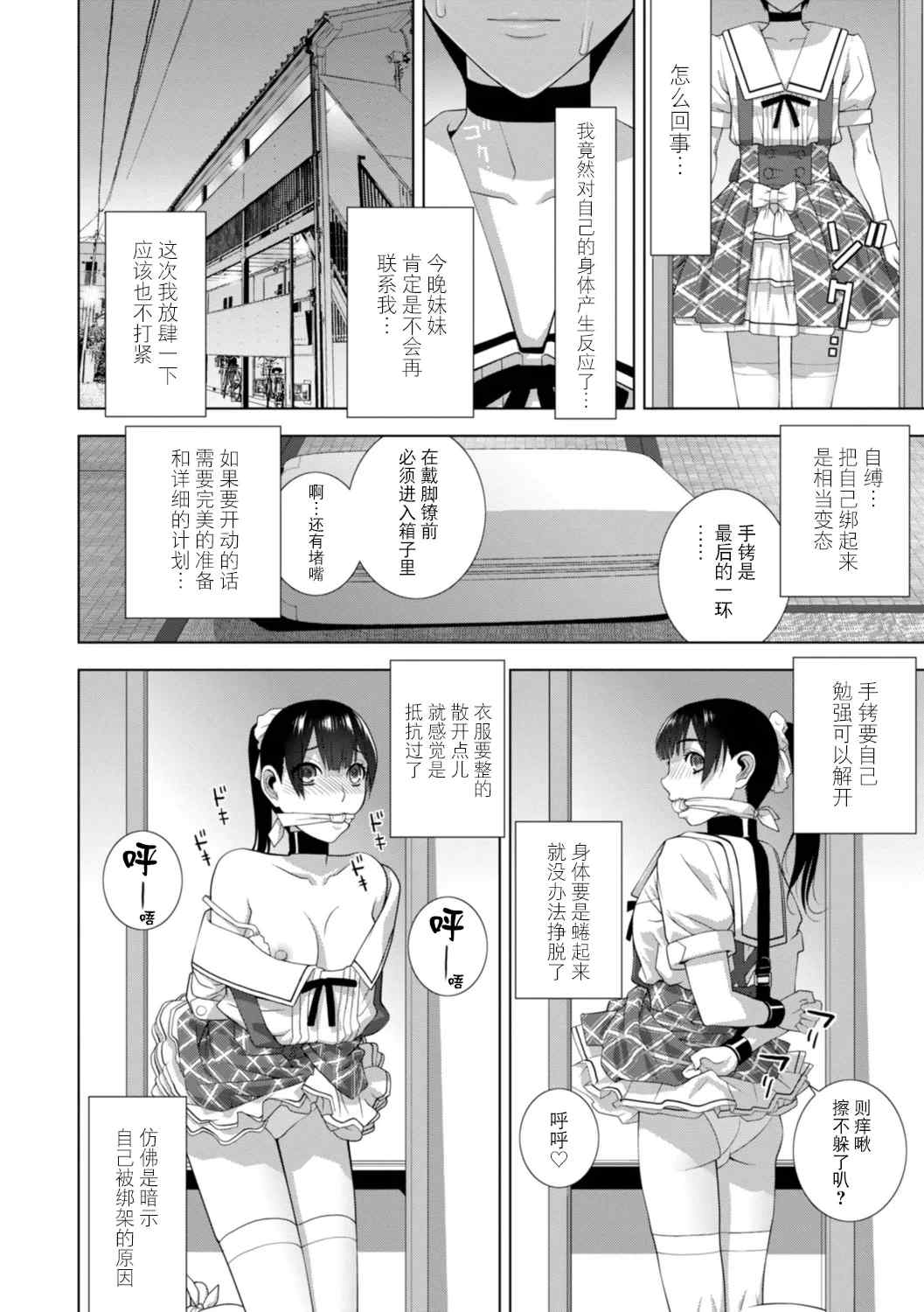[志乃武丹英] 義妹にわからせられる強制女装義兄 [BLUE氪个人翻译] [DL版]