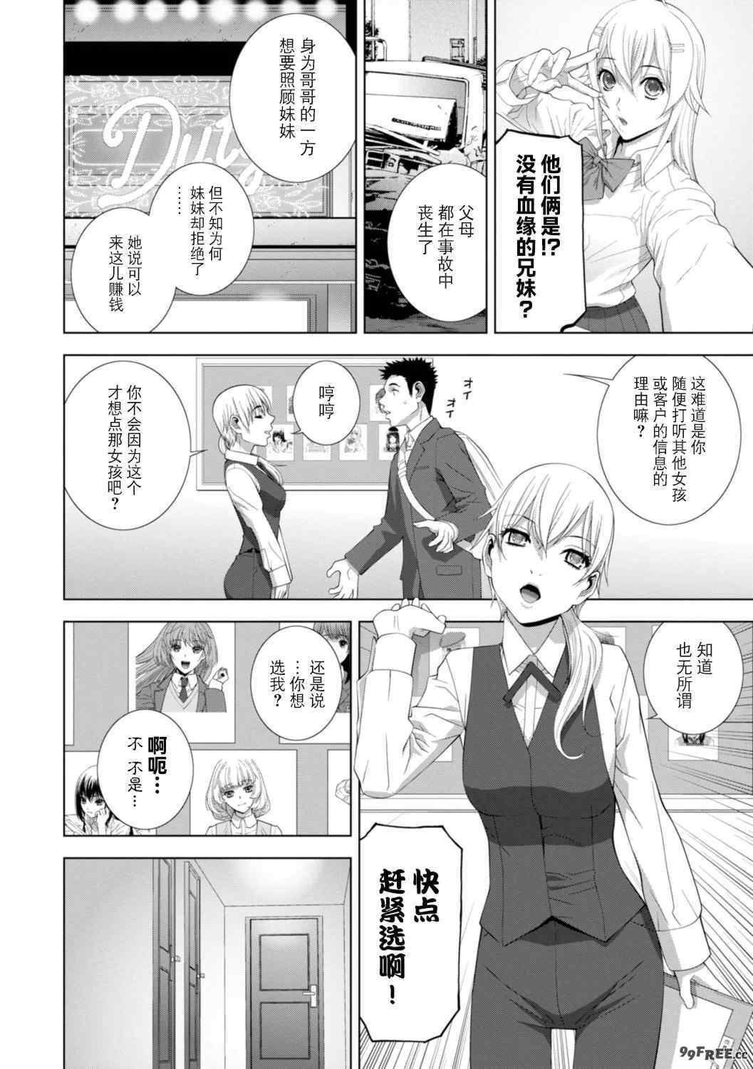 [志乃武丹英] 義妹にわからせられる強制女装義兄 [BLUE氪个人翻译] [DL版]