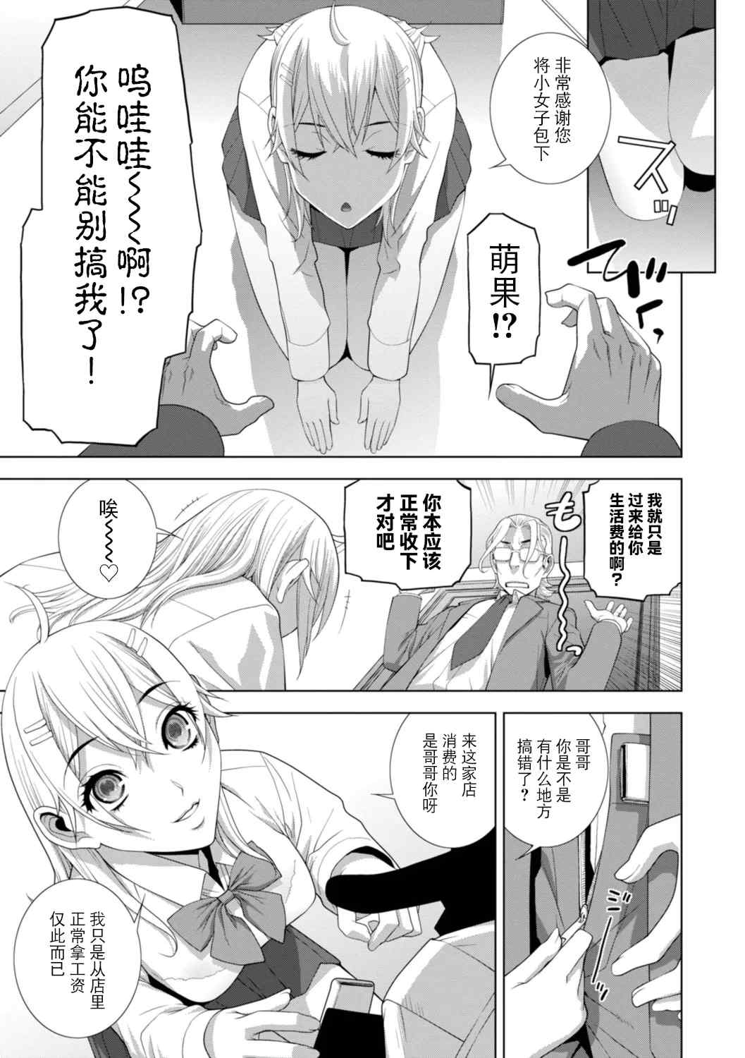 [志乃武丹英] 義妹にわからせられる強制女装義兄 [BLUE氪个人翻译] [DL版]