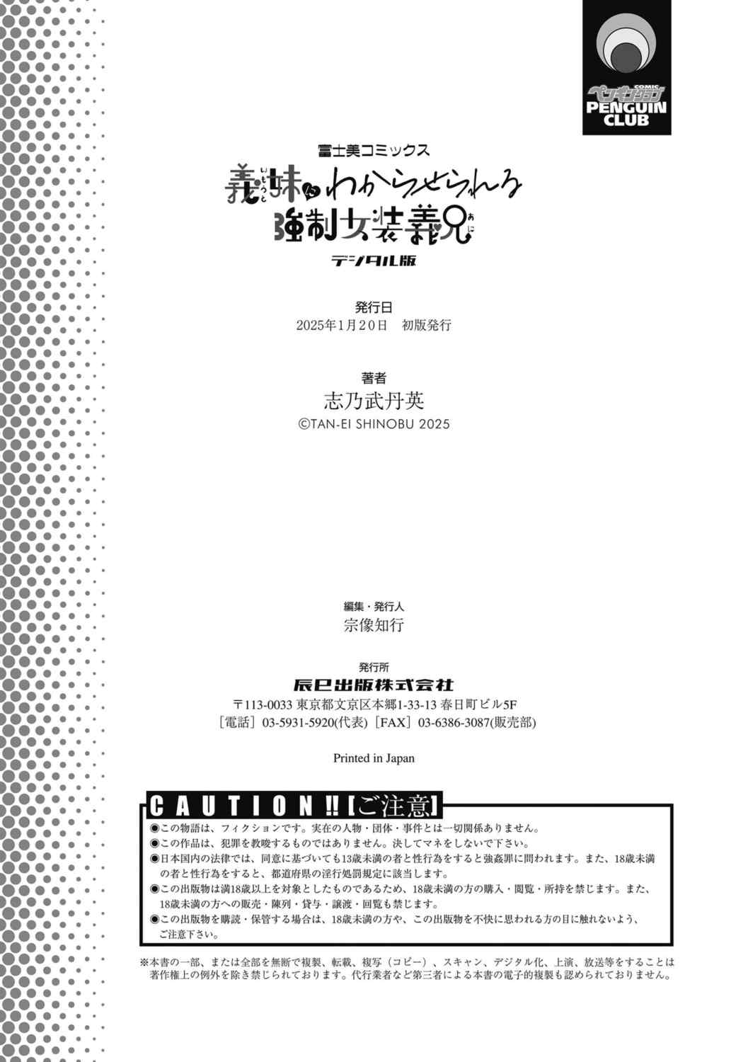 [志乃武丹英] 義妹にわからせられる強制女装義兄 [BLUE氪个人翻译] [DL版]