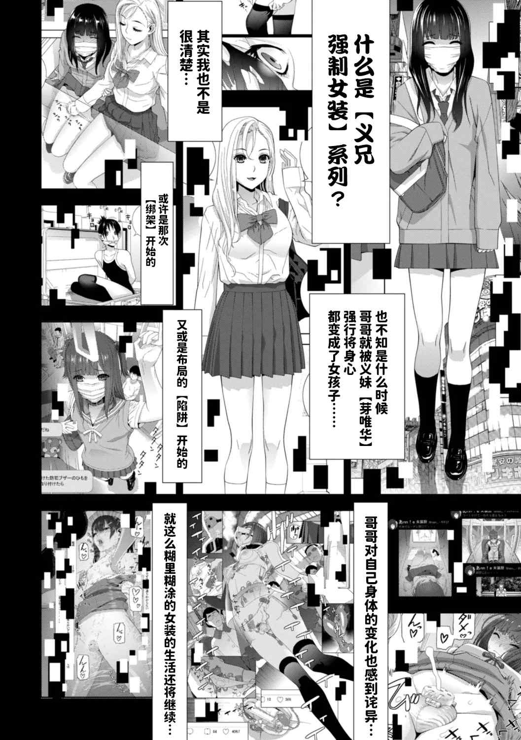 [志乃武丹英] 義妹にわからせられる強制女装義兄 [BLUE氪个人翻译] [DL版]