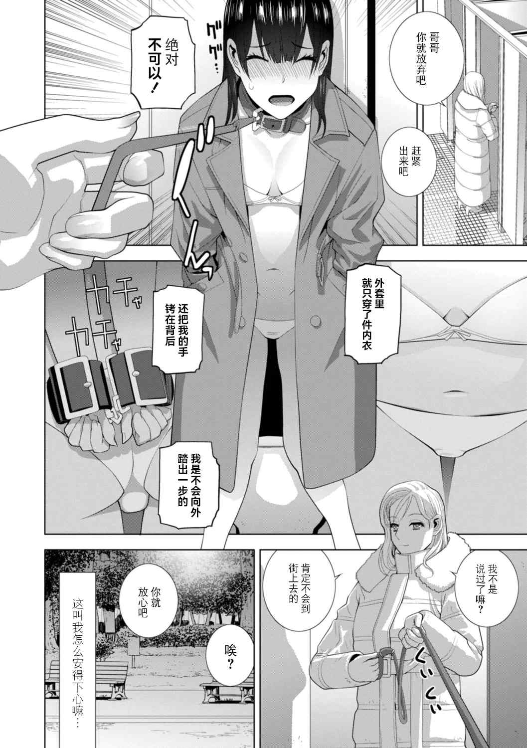 [志乃武丹英] 義妹にわからせられる強制女装義兄 [BLUE氪个人翻译] [DL版]