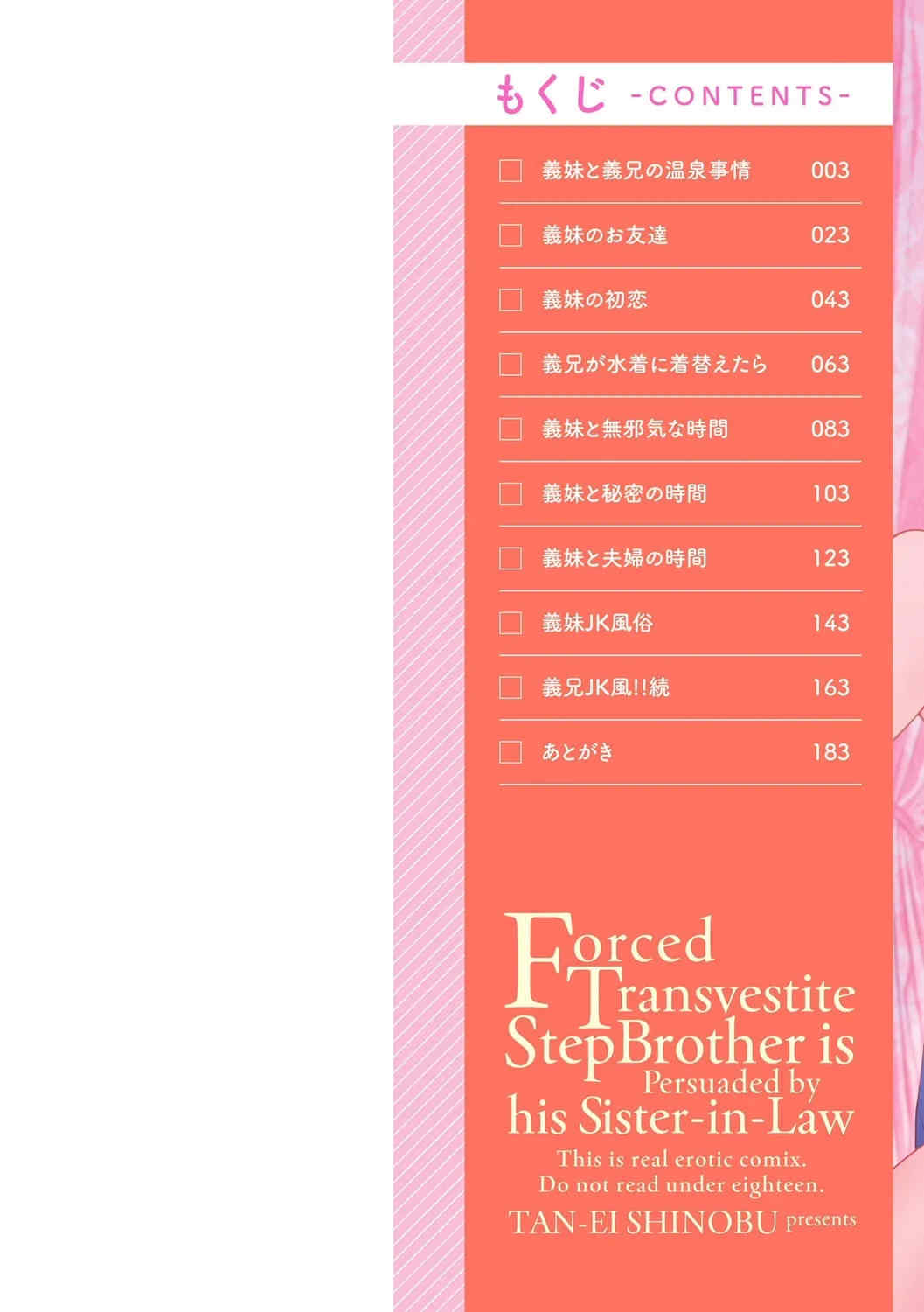 [志乃武丹英] 義妹にわからせられる強制女装義兄 [BLUE氪个人翻译] [DL版]