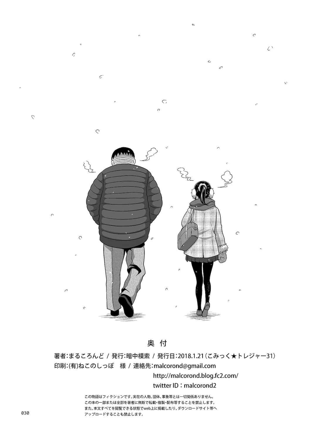 [暗中模索 (まるころんど)] デリバリーな少女の絵本 総集編(1~5) [中国翻訳][白碼]